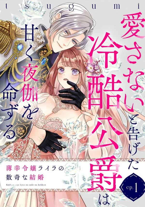 Hakkou Reijou Lyra no Suuki na Kekkon