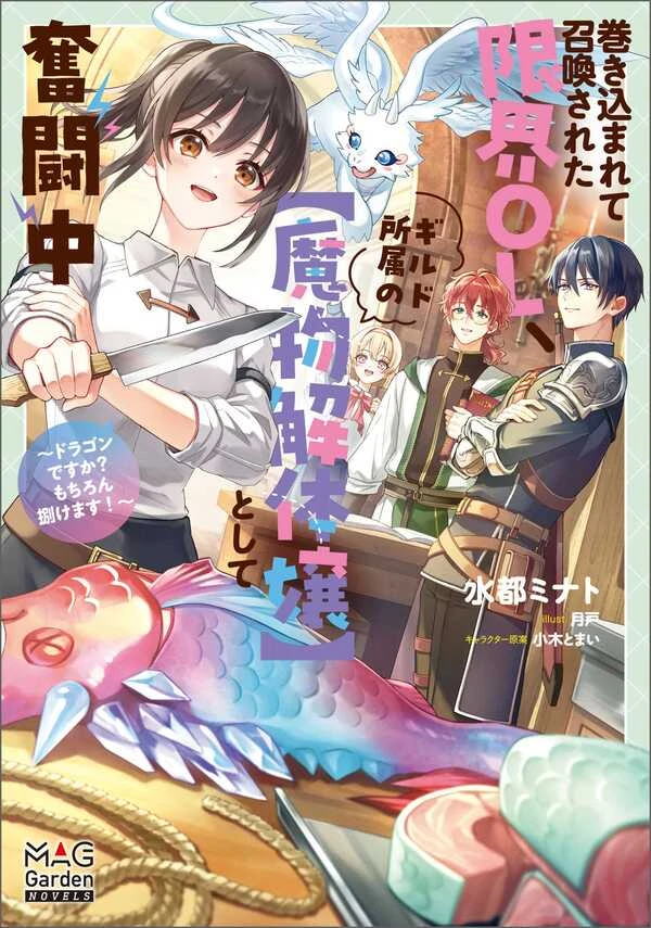 Summoned OL Becomes a Monster-Disassembly Girl ( sana scans ) Summoned OL Becomes a Monster-Disassembly Girl ( sana scans )