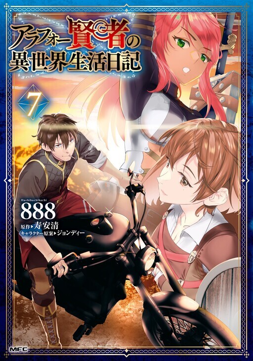 Arafoo Kenja no Isekai Seikatsu Nikki Arafoo Kenja no Isekai Seikatsu Nikki